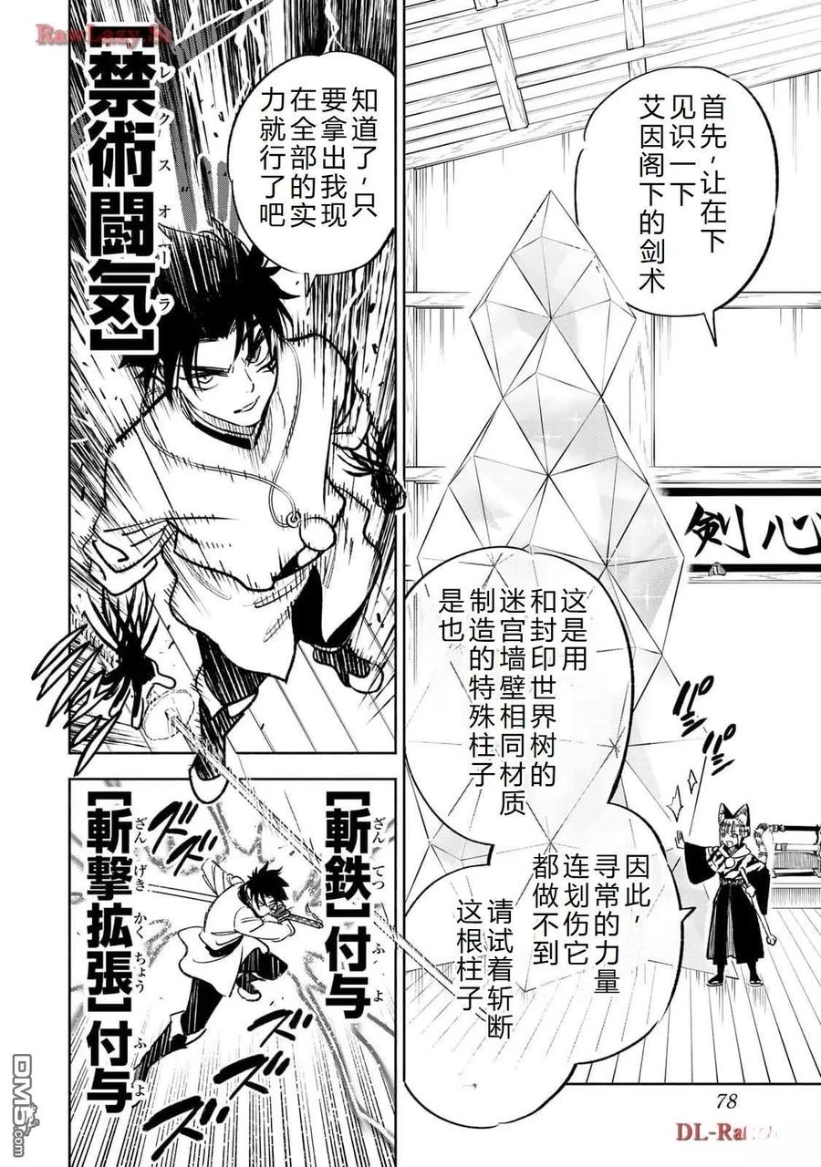 第77话-不幸职业鉴定士实则最强-藤モロホシ、茨木野（第11张）