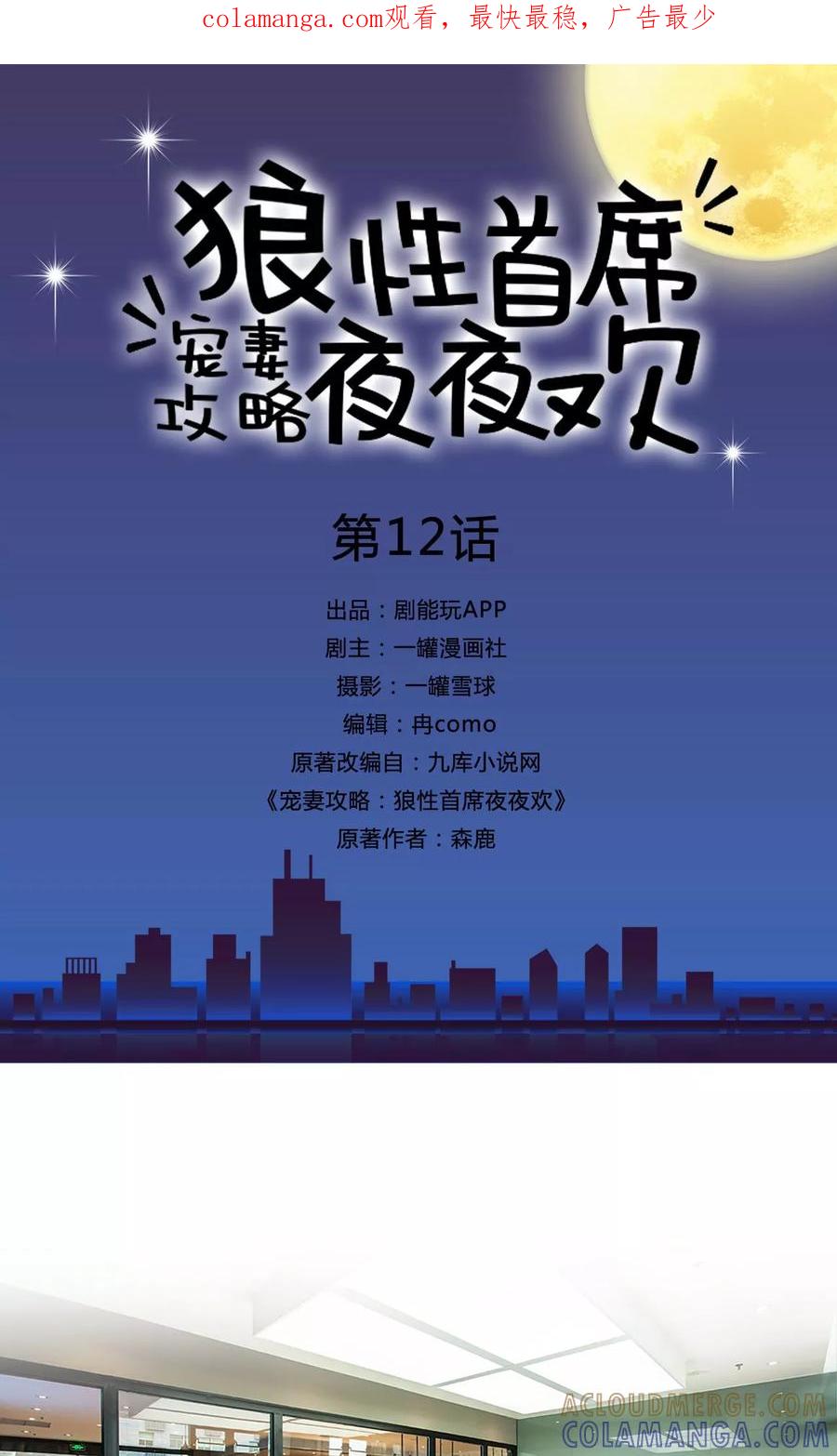 第12话-宠妻攻略：狼性首席夜夜欢-剧能玩（第1张）