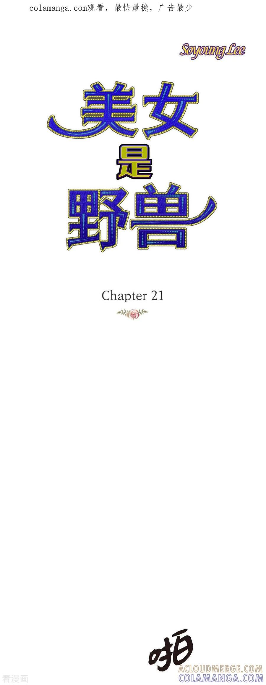 第21话刻着玫瑰的戒指-美女是野兽 k-EcomixMedia（第1张）