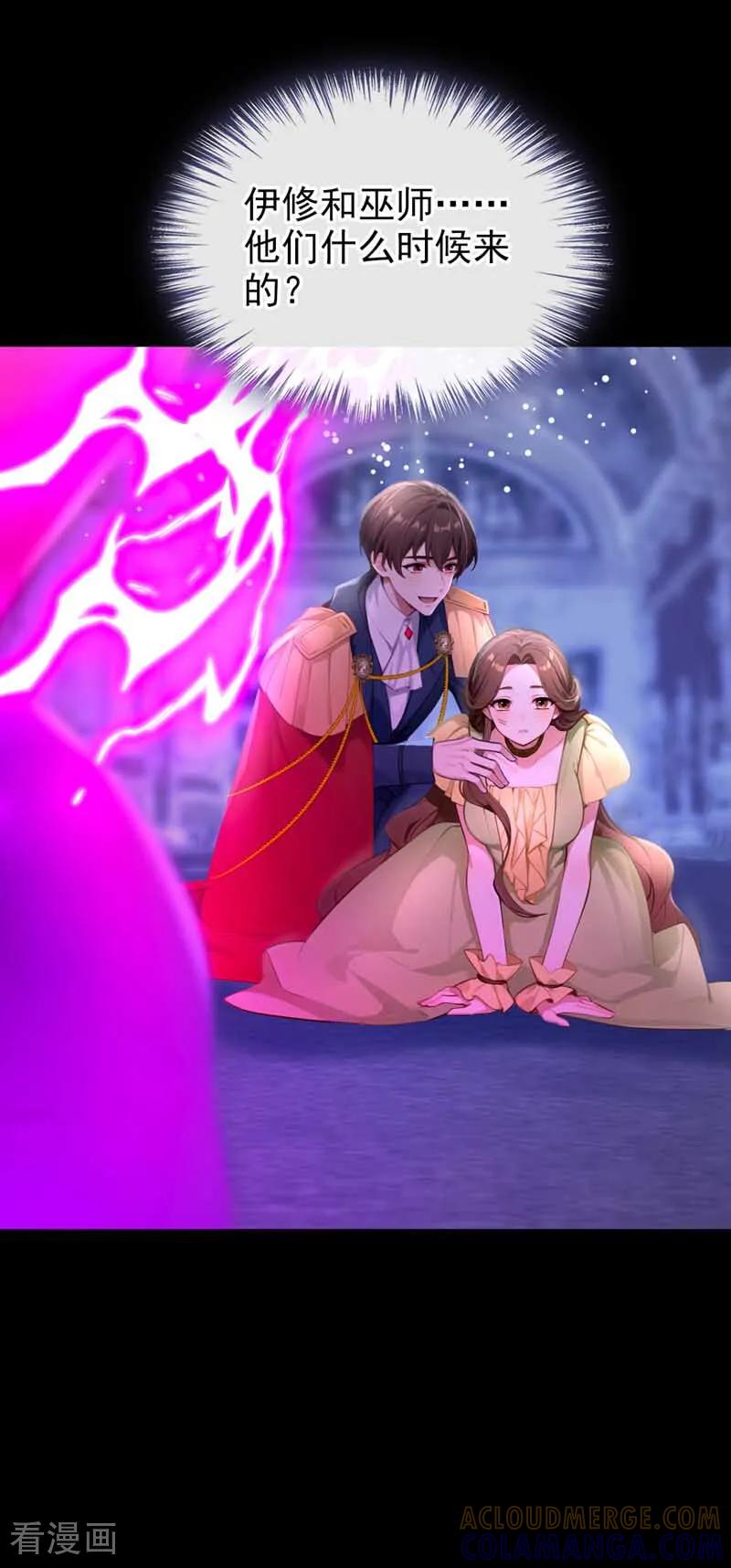 第264话反派黑化了！-快穿系统：反派大佬不好惹-iCiyuan动漫（第4张）
