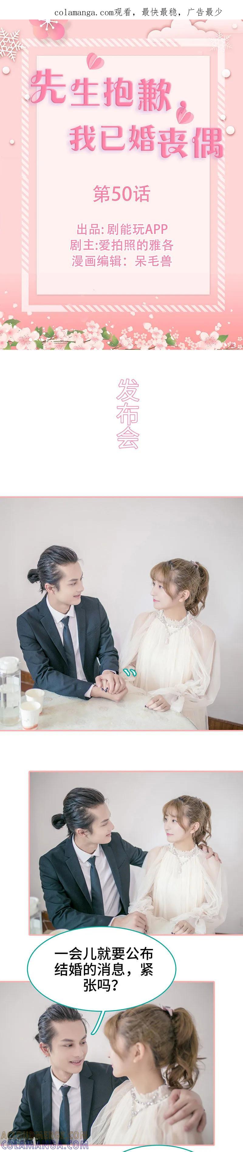 最终话-先生抱歉，我已婚丧偶-剧能玩（第1张）