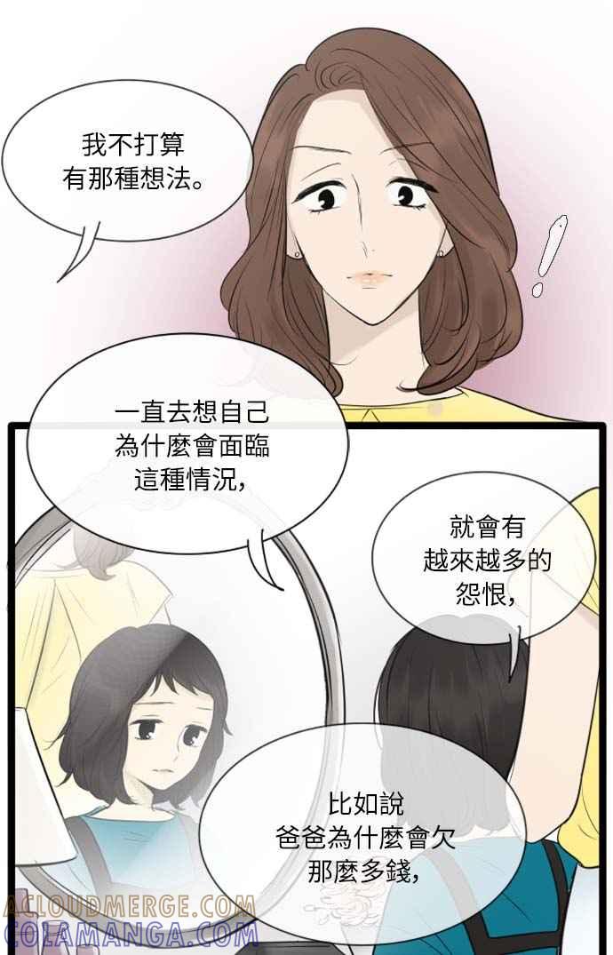 第87话-先热情地打扫吧？！-AENGO（第12张）