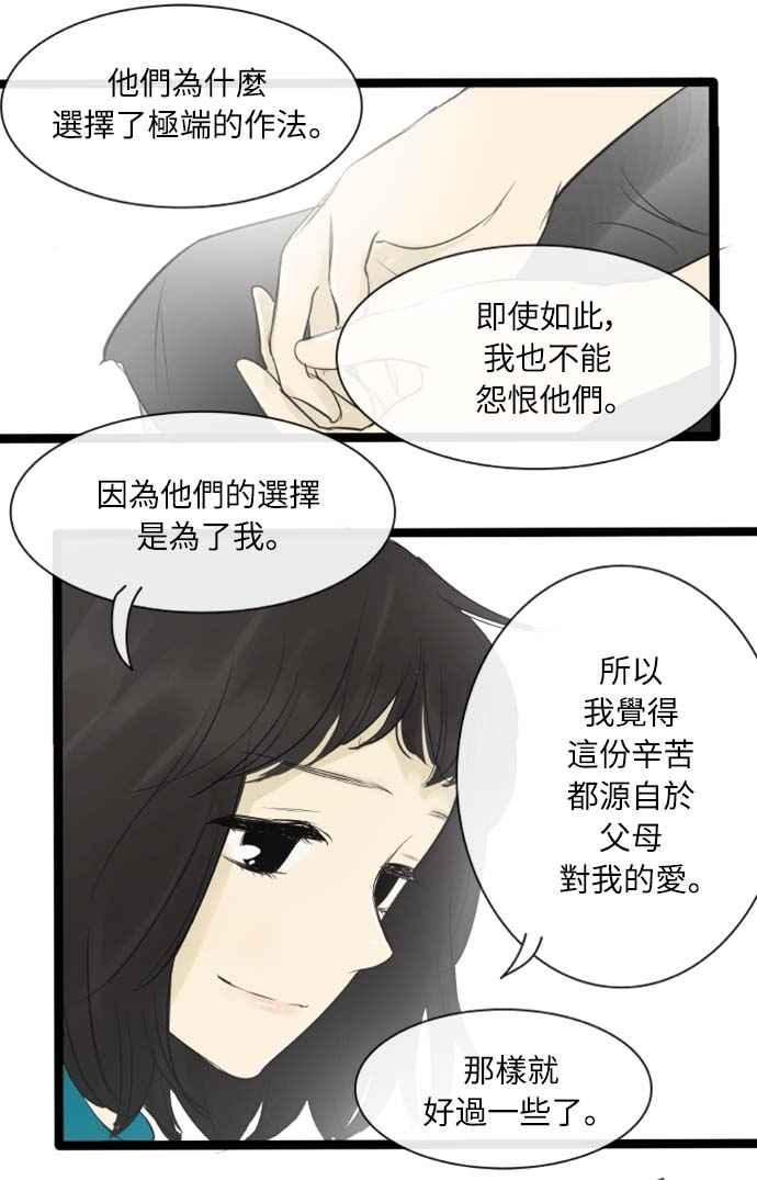 第87话-先热情地打扫吧？！-AENGO（第13张）