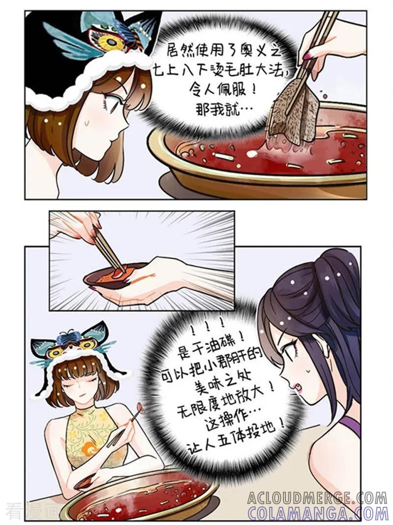 第106话吃火锅-中国娘-欢潮漫惟（第4张）