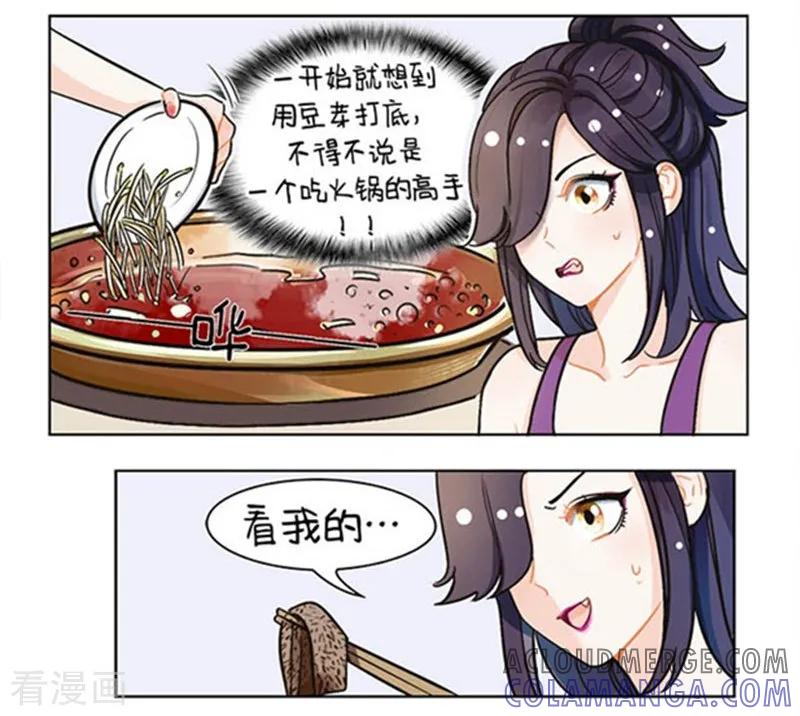 第106话吃火锅-中国娘-欢潮漫惟（第3张）