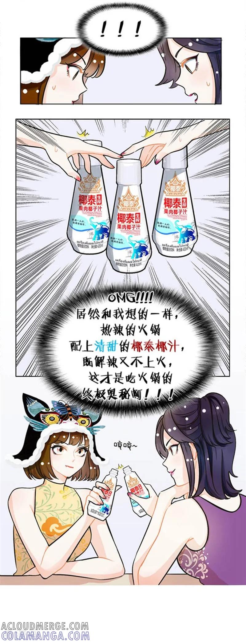 第106话吃火锅-中国娘-欢潮漫惟（第8张）