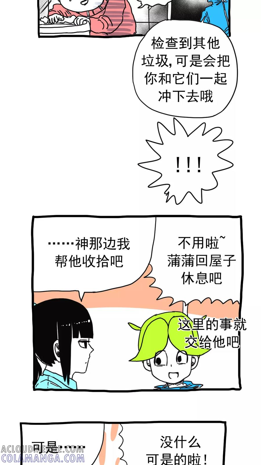 第193话-恶魔日记-可米酷（第3张）