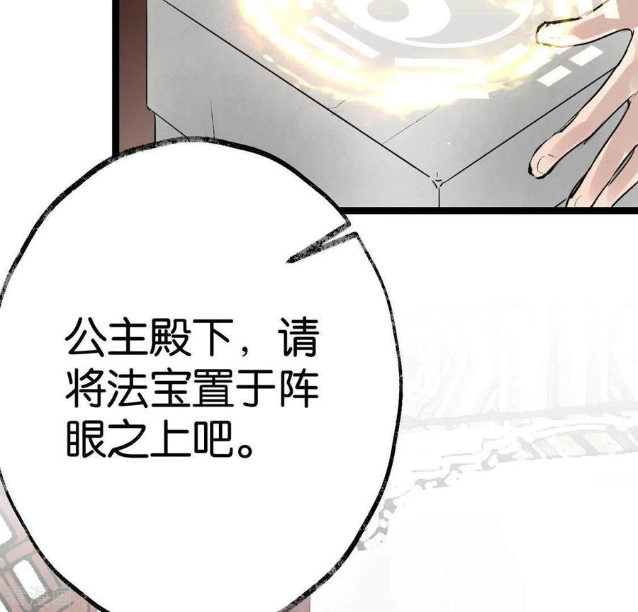 第21话揭榜-白箬仙-爱奇艺漫画（第6张）