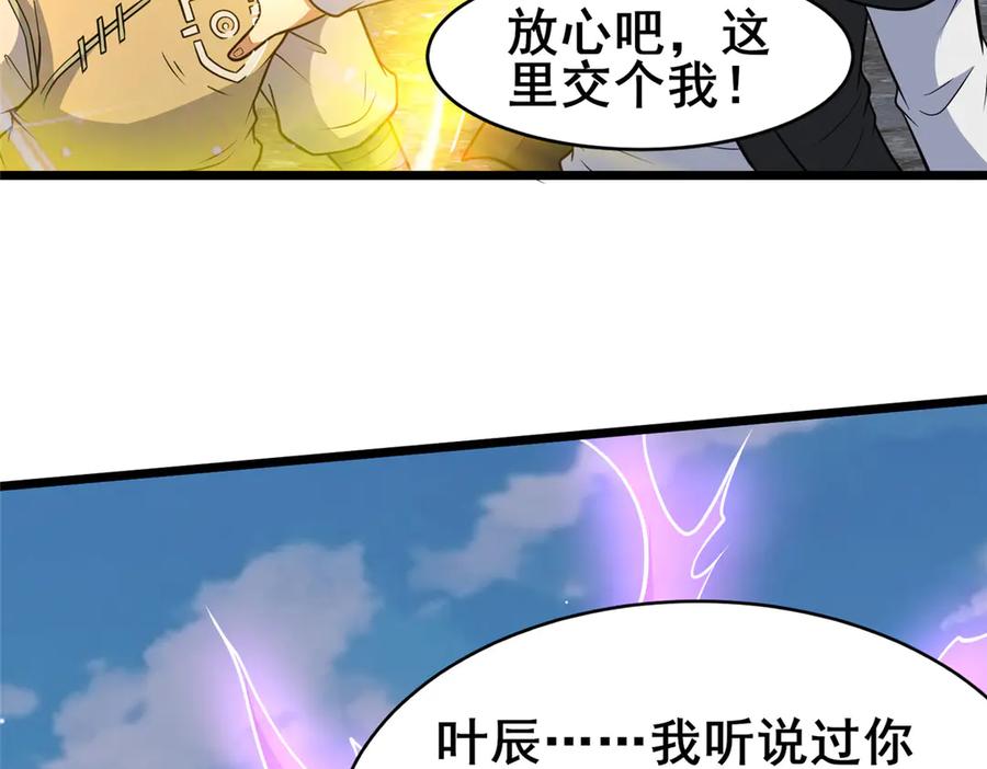 233见识-都市极品医神-破界互动（第11张）