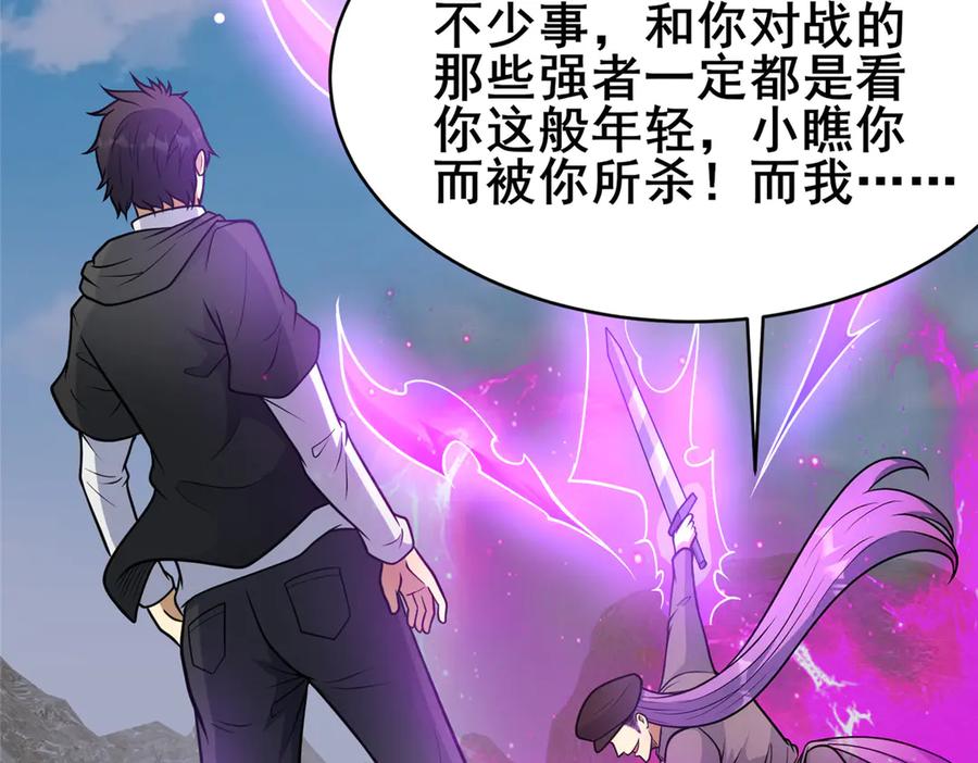 233见识-都市极品医神-破界互动（第12张）