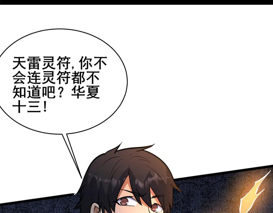 233见识-都市极品医神-破界互动（第42张）