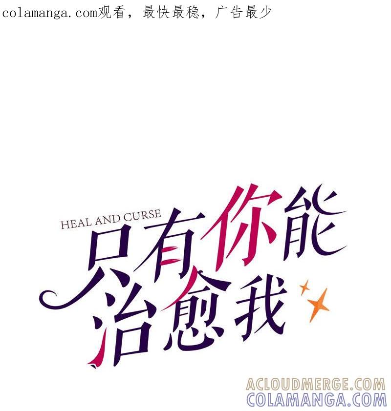 第27话情敌相见，分外相爱-只有你能治愈我-有鹿文化（第1张）