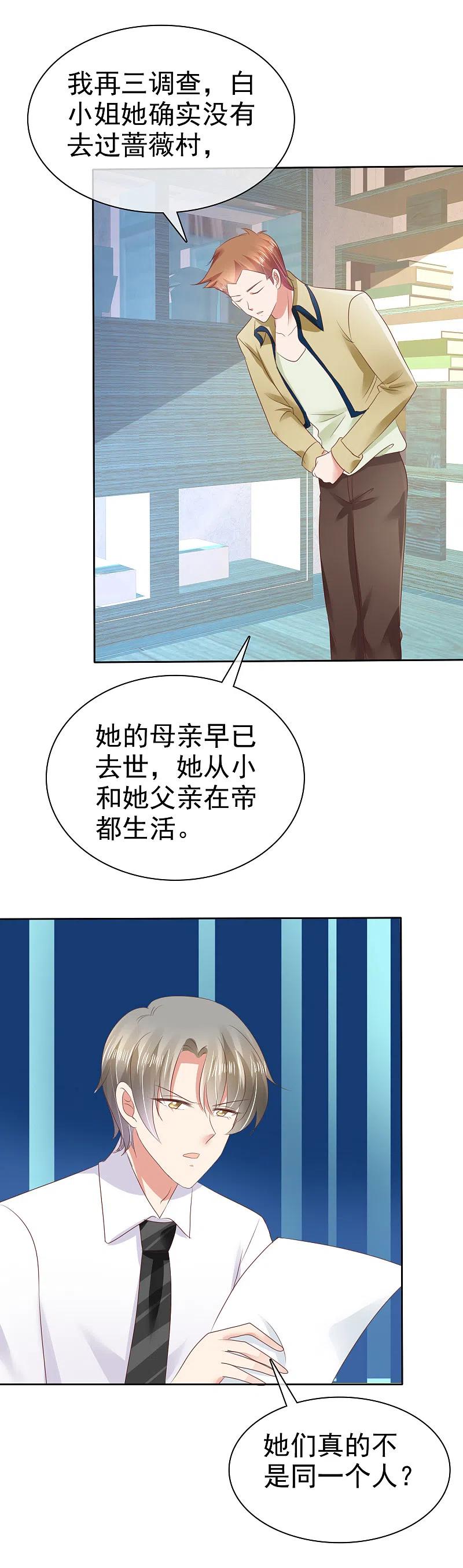 第30话-因爱宠你-极漫文化（第16张）