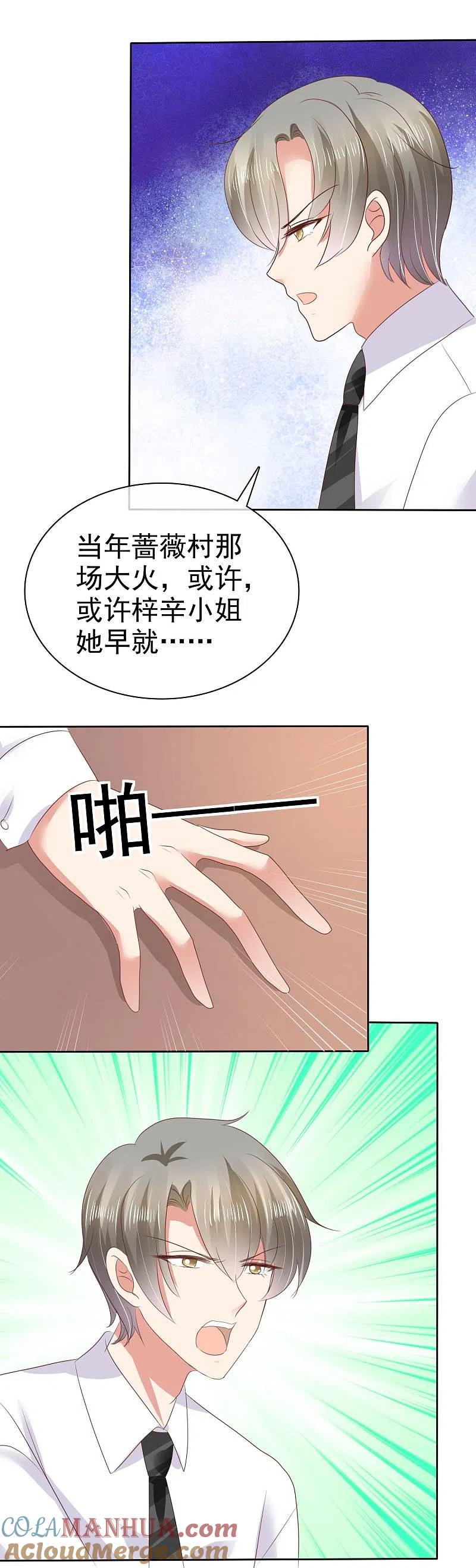 第30话-因爱宠你-极漫文化（第17张）