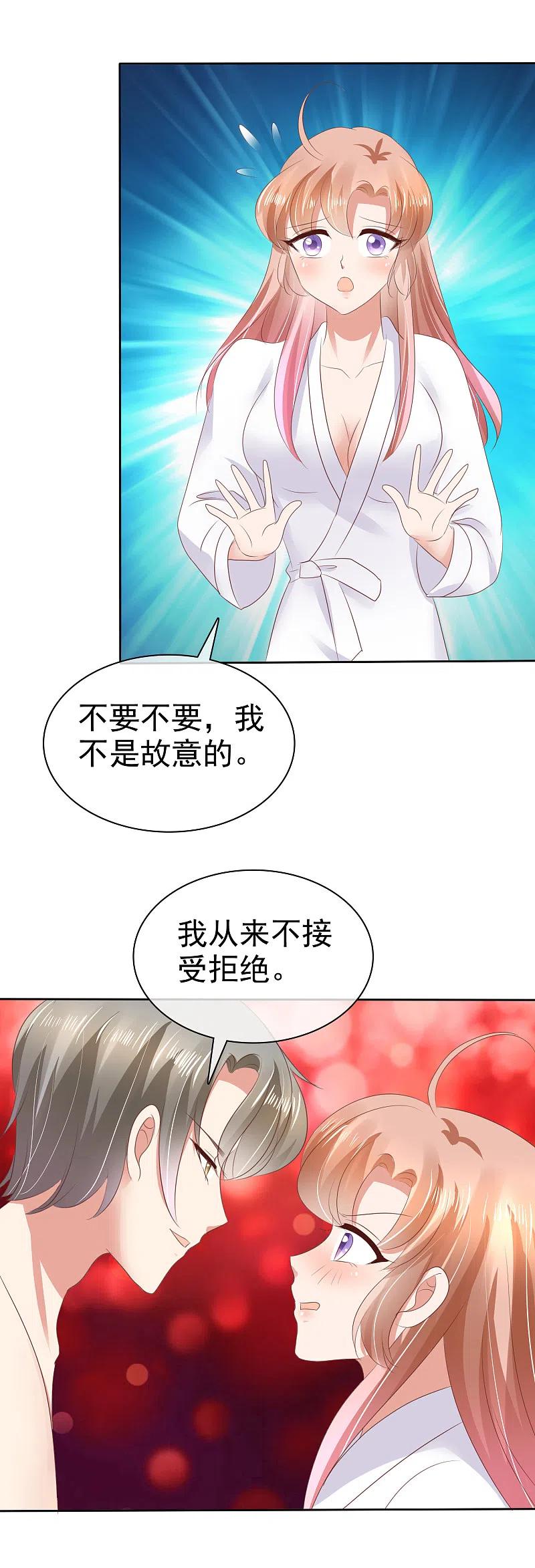 第30话-因爱宠你-极漫文化（第12张）