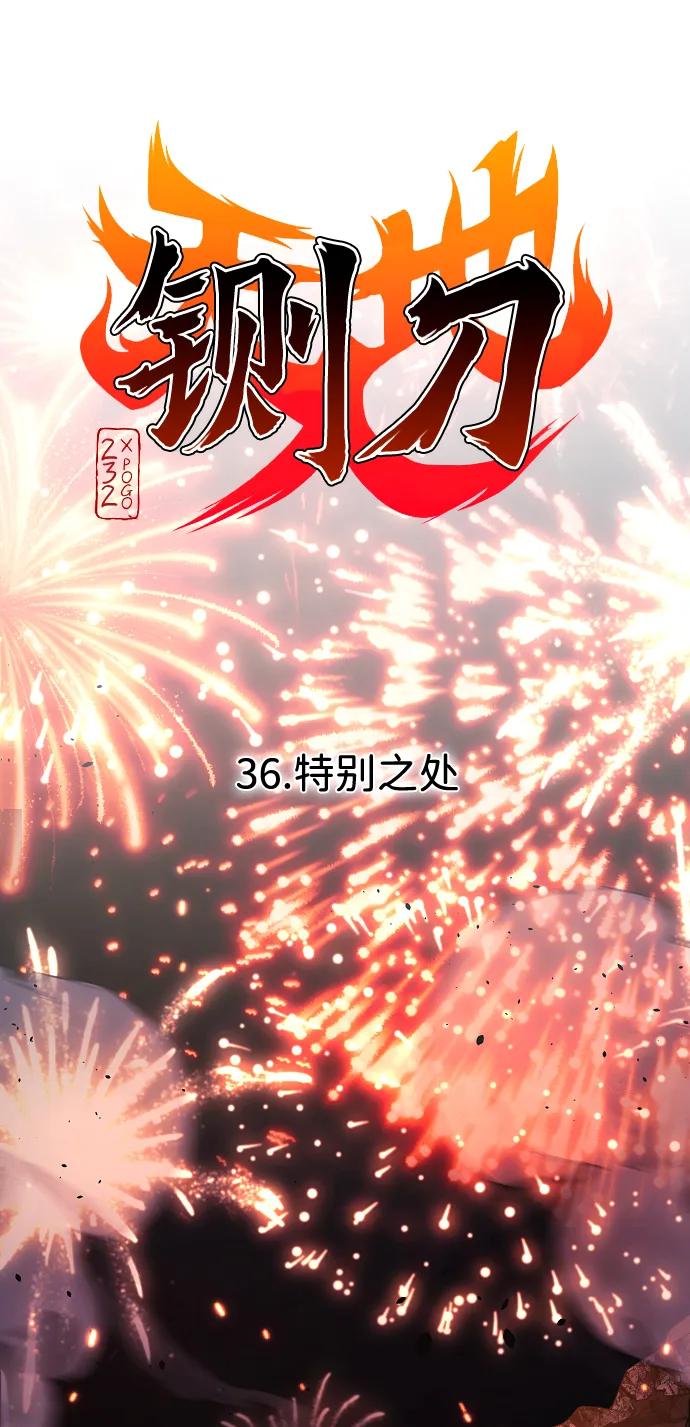 第36话特别之处-铡刀-232,POGO（第3张）