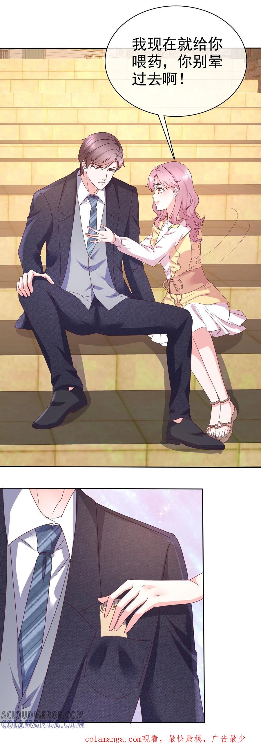 第38话糟糕！总裁过敏了-她若星辰照亮我-阿柯文化（第19张）