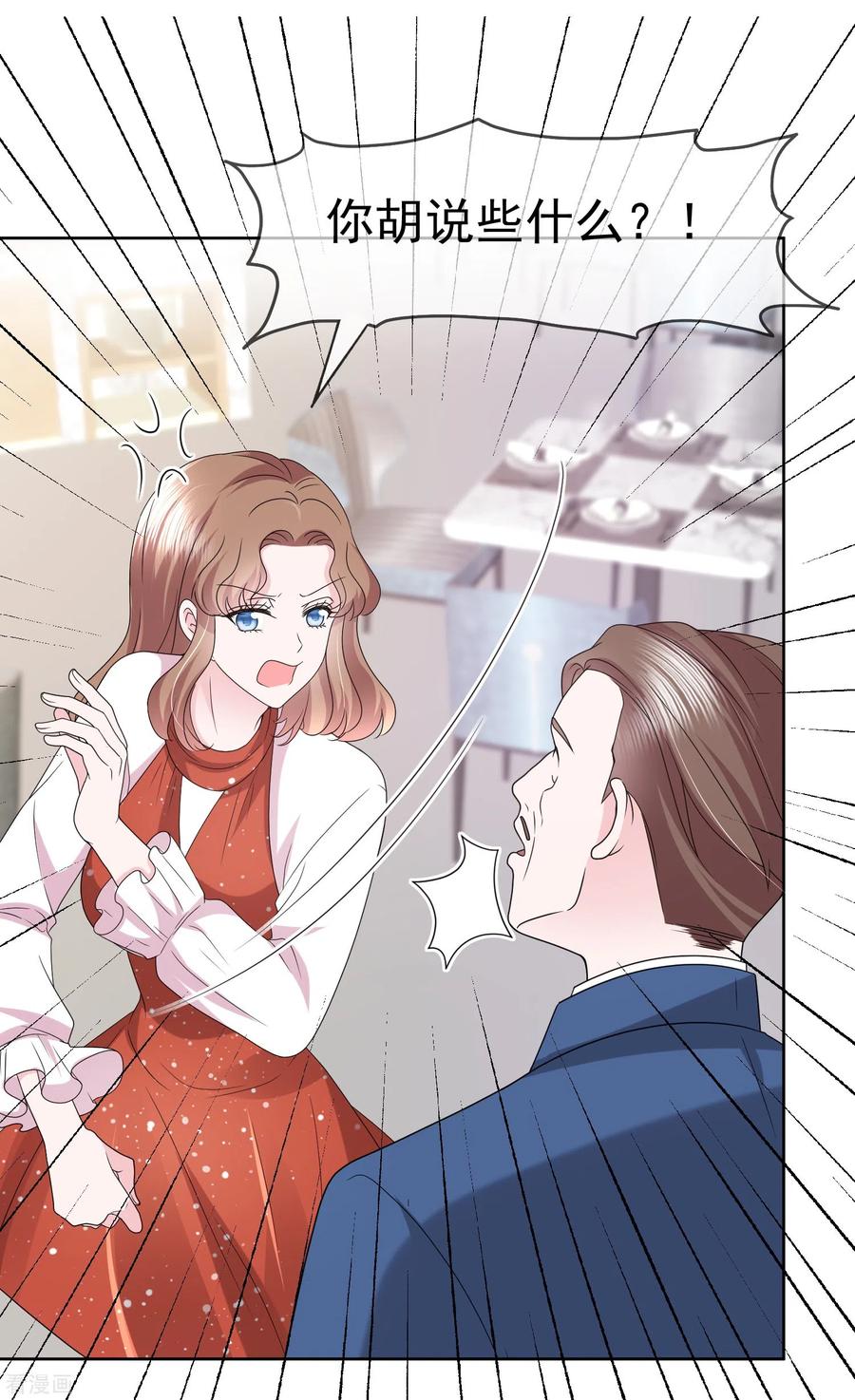 第38话糟糕！总裁过敏了-她若星辰照亮我-阿柯文化（第12张）