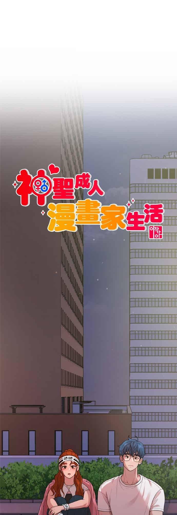 第38话安慰的方法-神圣成人漫画家生活-JOOYA（第14张）