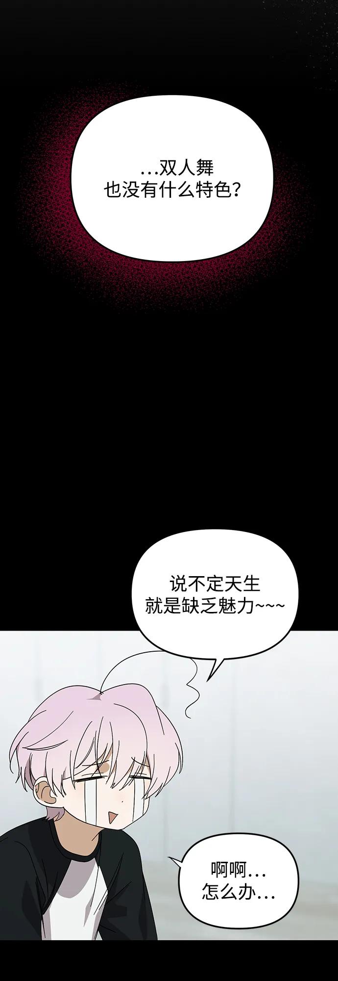 第47话-成为顶流男团的忙内-Kang seoul,mattgom（第15张）