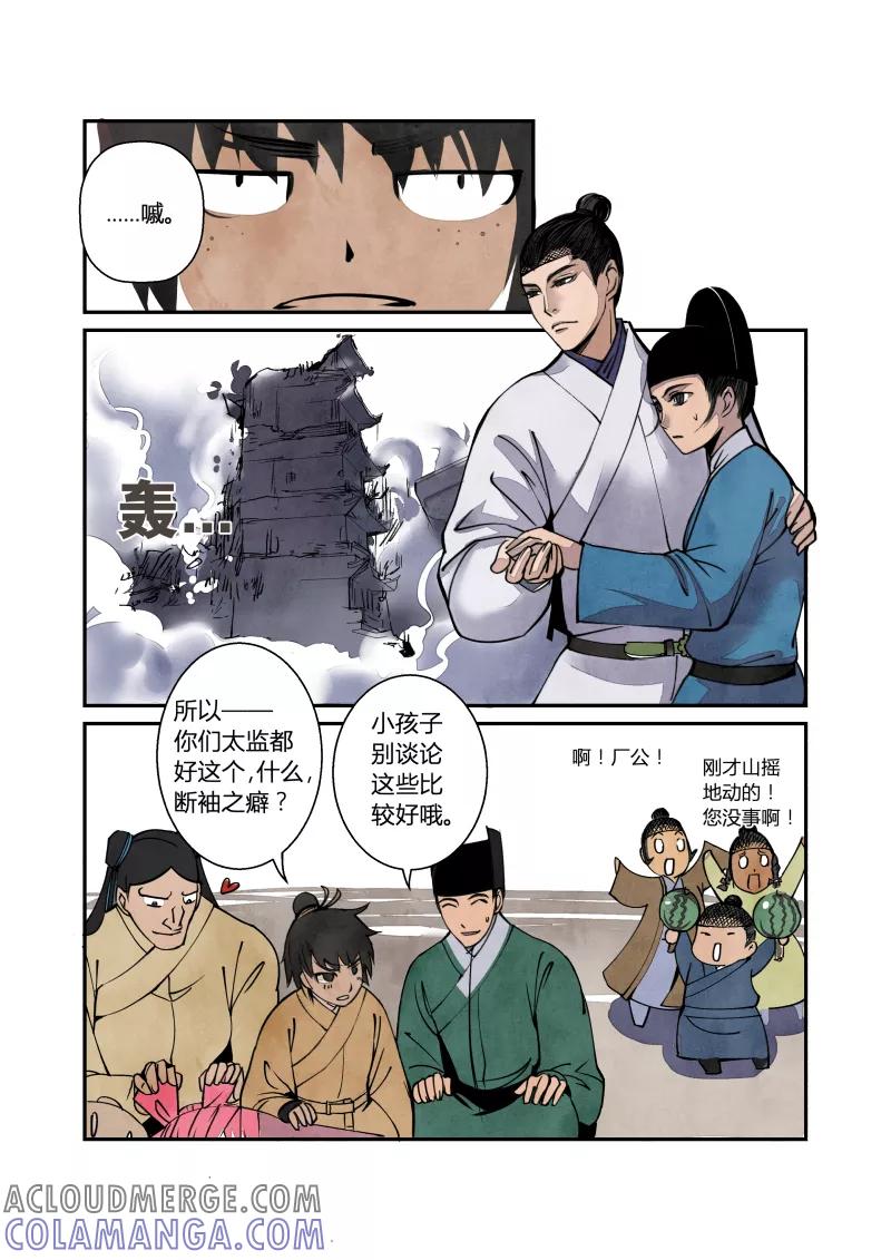 第46话妖狐篇-尾声（上）-花样公公-有妖气（第8张）