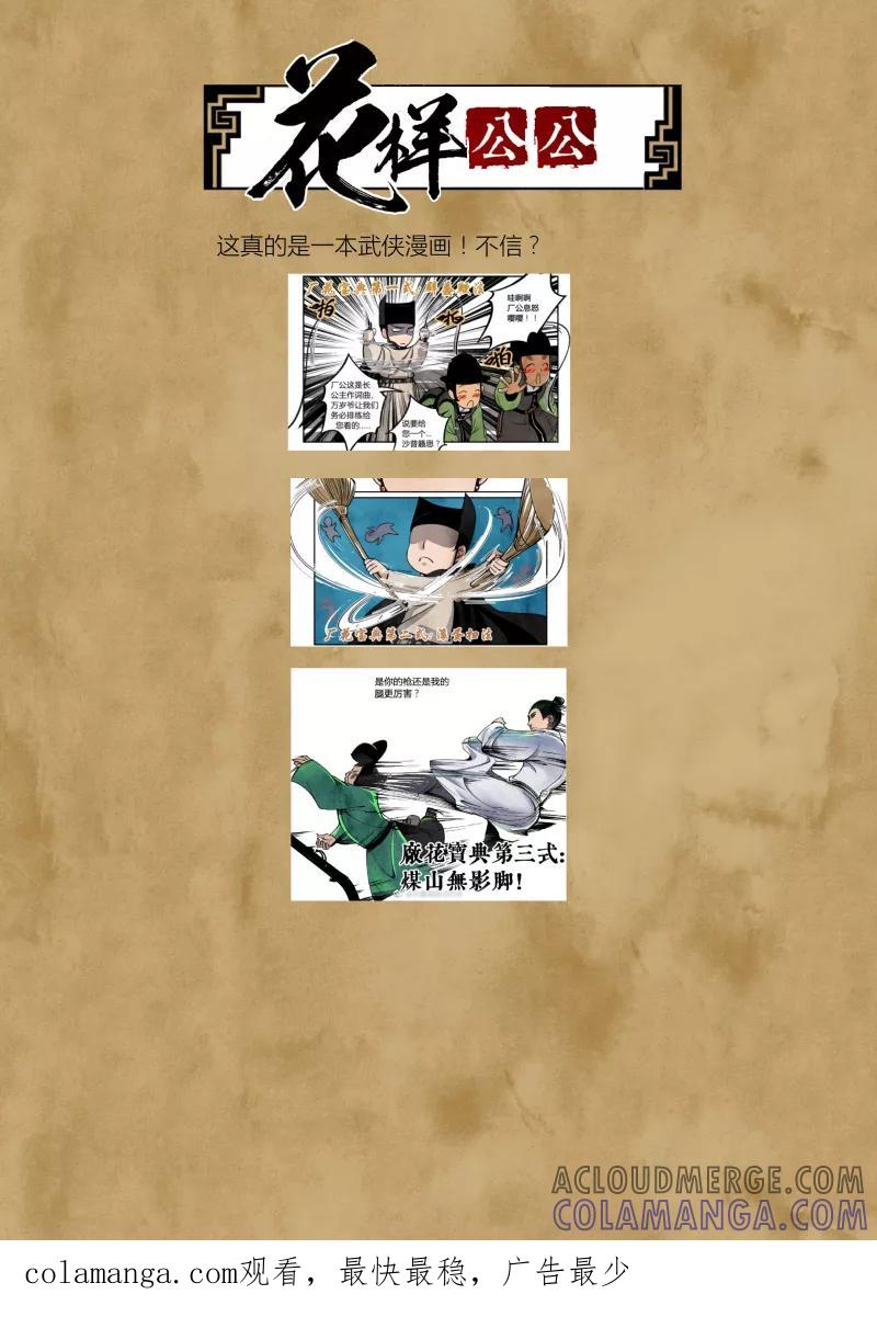 第46话妖狐篇-尾声（上）-花样公公-有妖气（第9张）