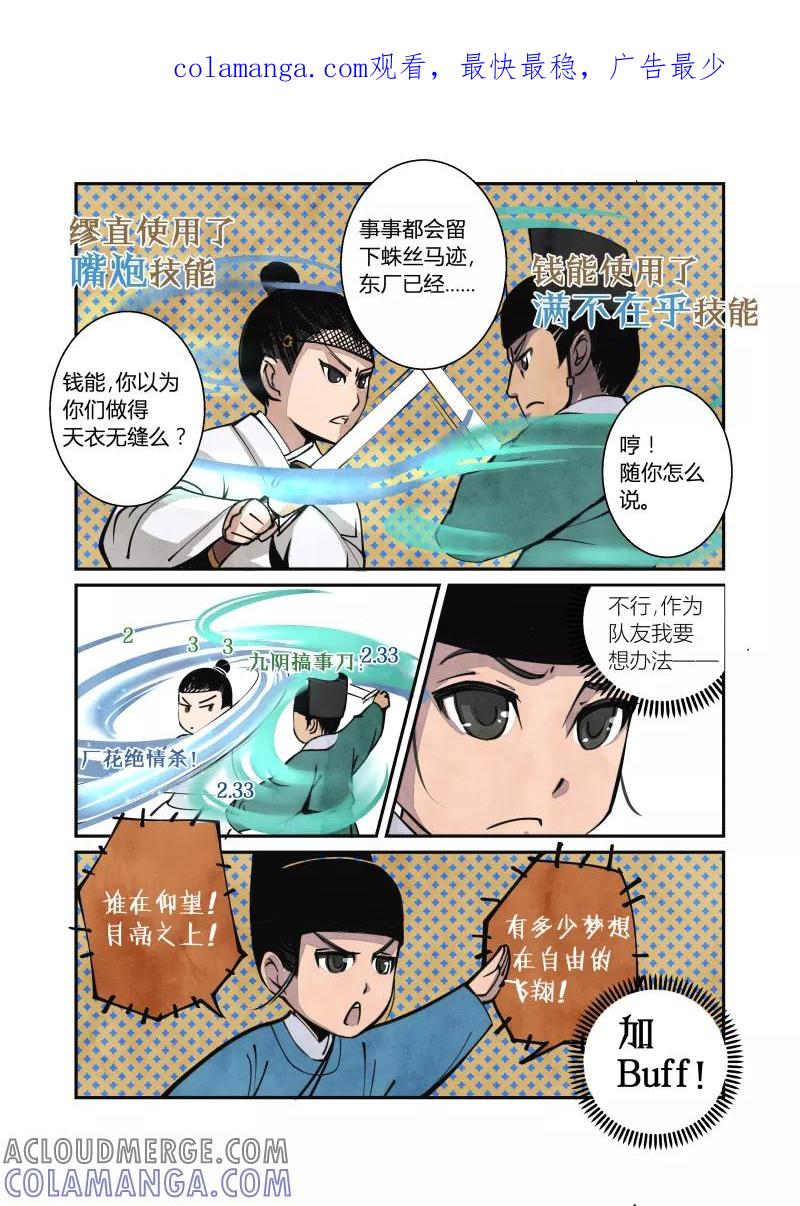第46话妖狐篇-尾声（上）-花样公公-有妖气（第1张）