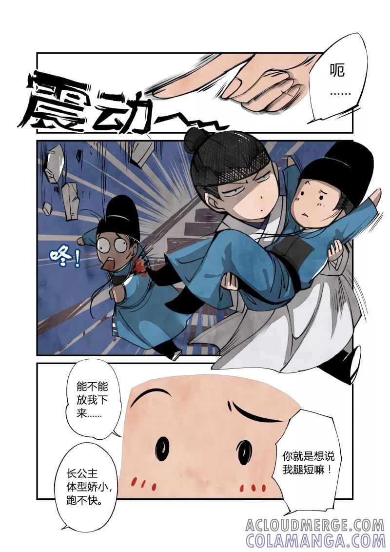 第46话妖狐篇-尾声（上）-花样公公-有妖气（第7张）