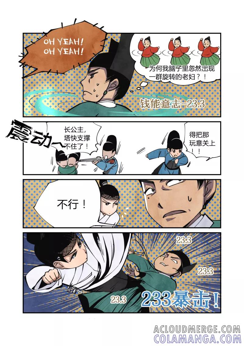 第46话妖狐篇-尾声（上）-花样公公-有妖气（第2张）