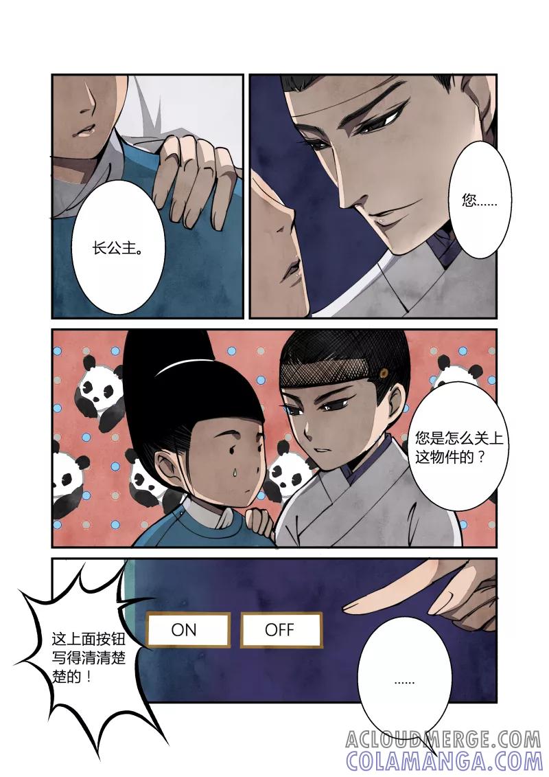 第46话妖狐篇-尾声（上）-花样公公-有妖气（第6张）