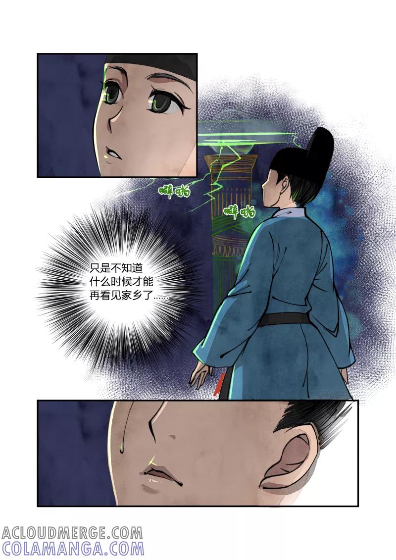 第46话妖狐篇-尾声（上）-花样公公-有妖气（第5张）