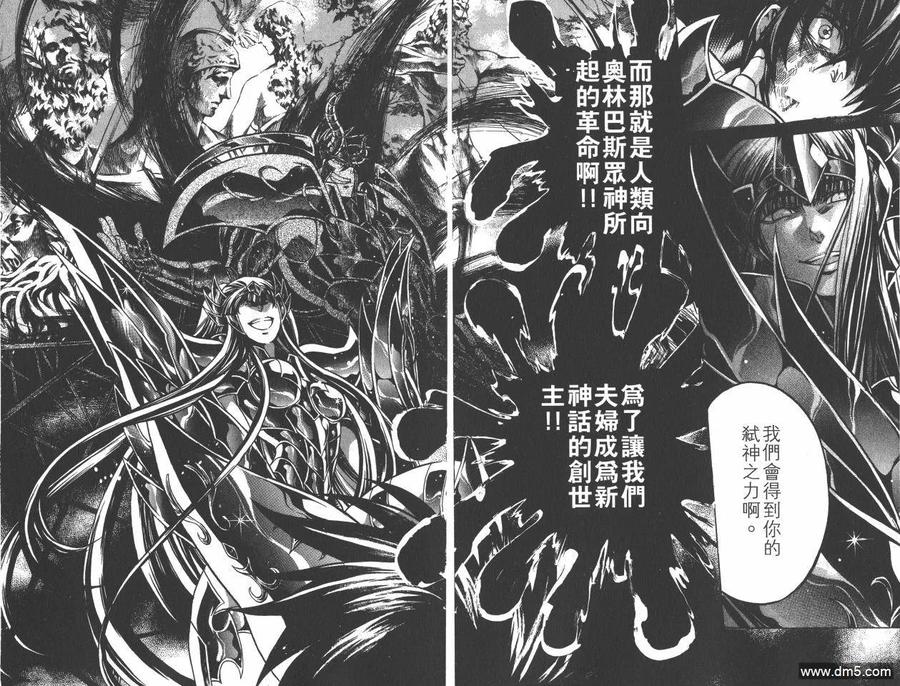 第22卷-圣斗士星矢 冥王神话-手代木史织（第10张）