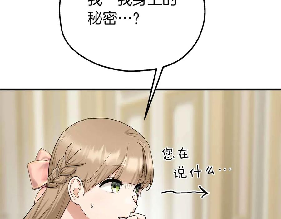 第80话从房间里传出的声音-两位继承人-supia (原著)+ doggo (主笔)（第7张）