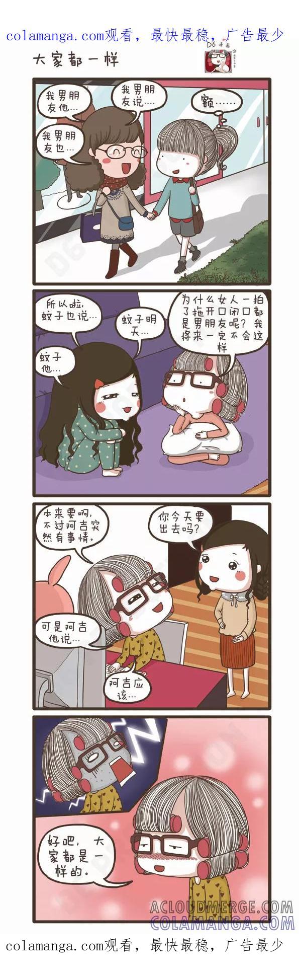第106话大家都一样-面包宅中营-D6（第1张）