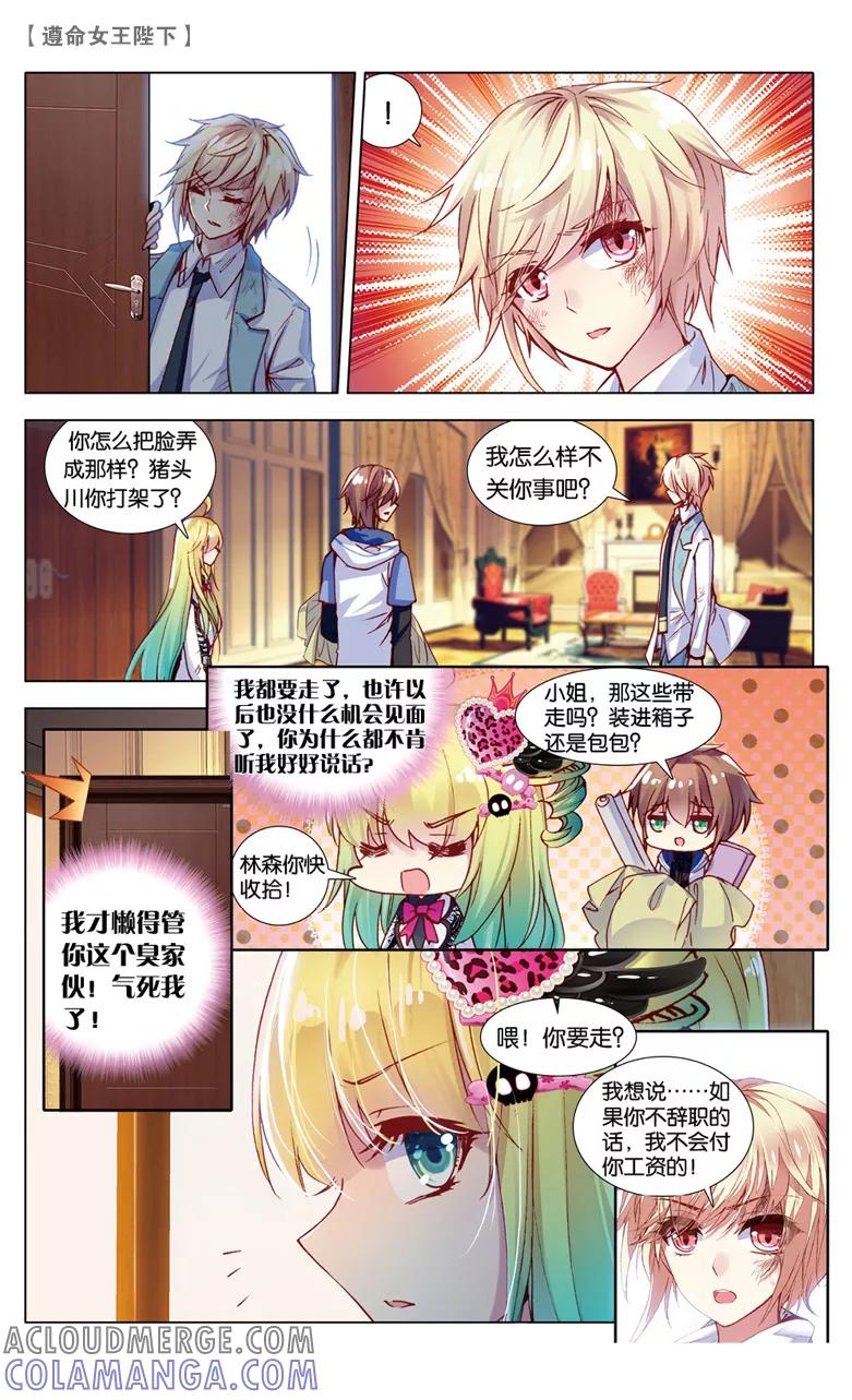 第70话监视者2-遵命，女王陛下-漫工厂（第1张）