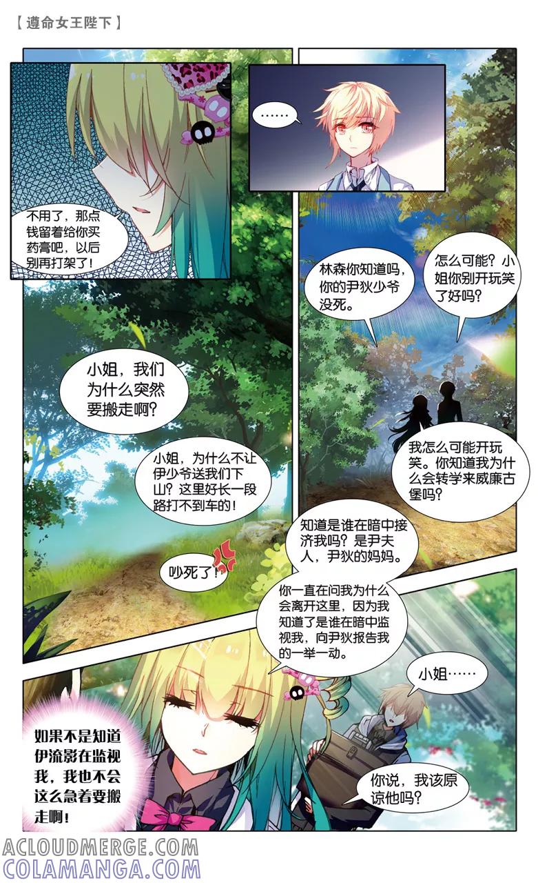 第70话监视者2-遵命，女王陛下-漫工厂（第2张）