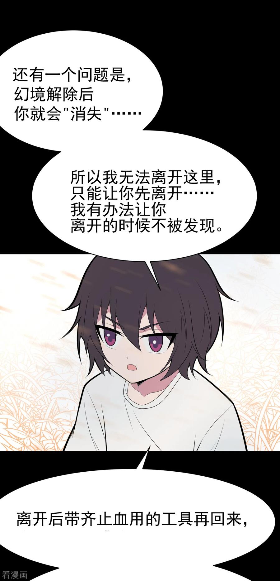 第19话染上她的颜色6-最接近蓝天-菲菲（第10张）