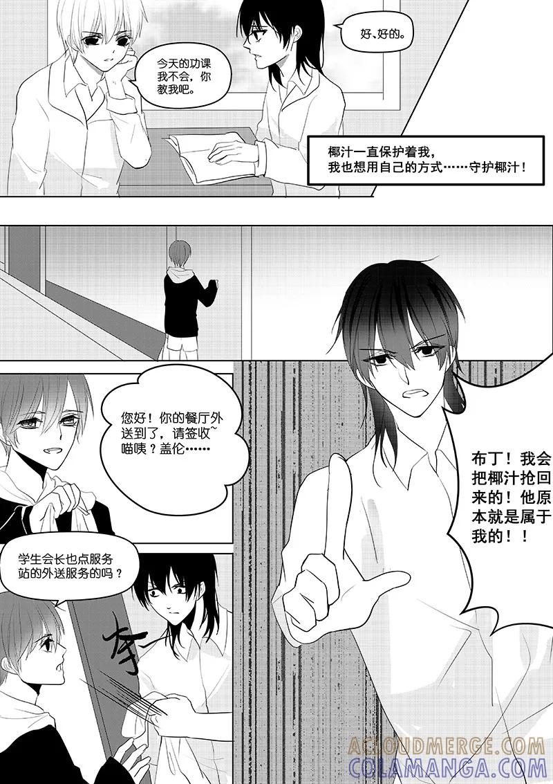 第24话挑衅味布丁-暖床服务-有妖气（第8张）