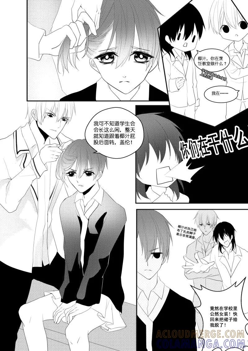 第25话草莓味布丁-暖床服务-有妖气（第6张）