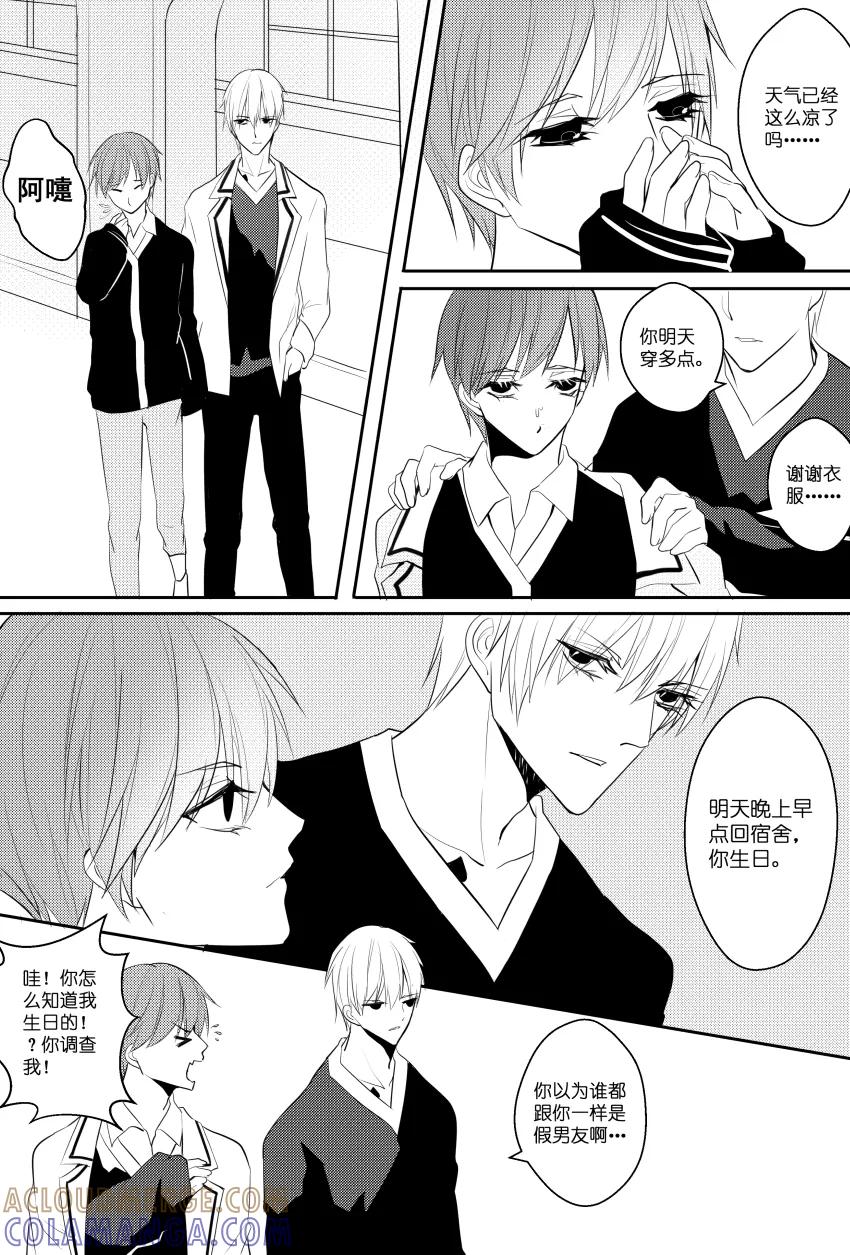 第26话七夕也没有福利-暖床服务-有妖气（第8张）