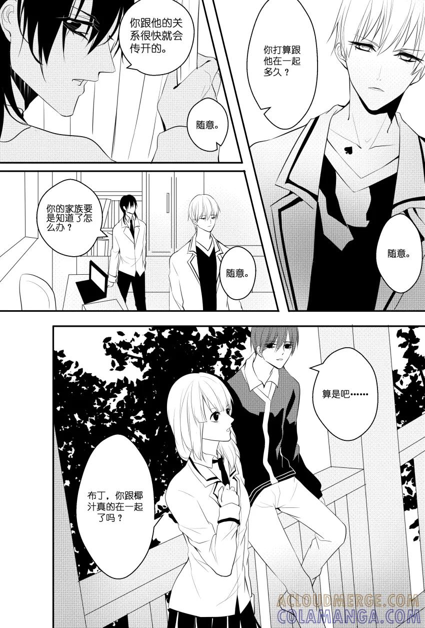 第26话七夕也没有福利-暖床服务-有妖气（第6张）