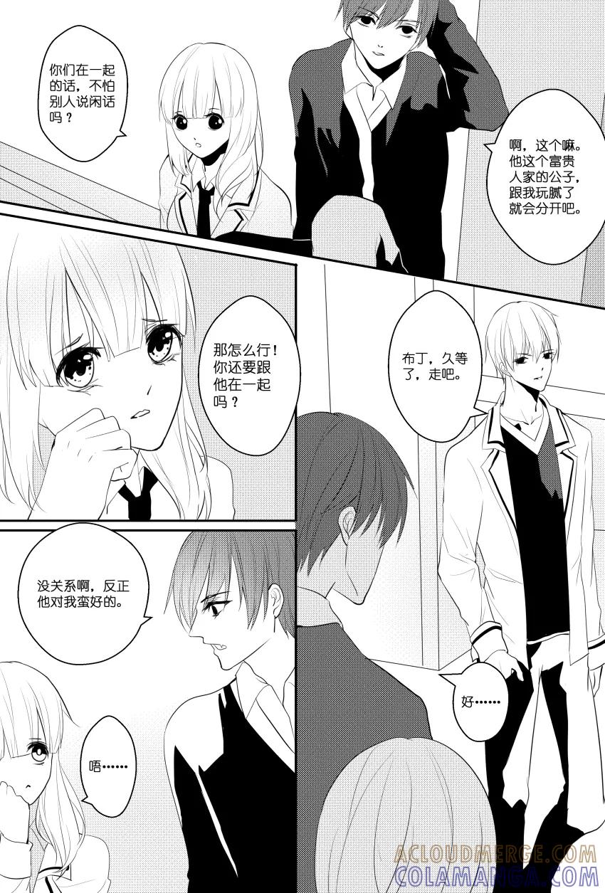 第26话七夕也没有福利-暖床服务-有妖气（第7张）