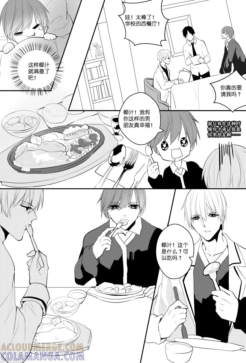 第26话七夕也没有福利-暖床服务-有妖气（第4张）