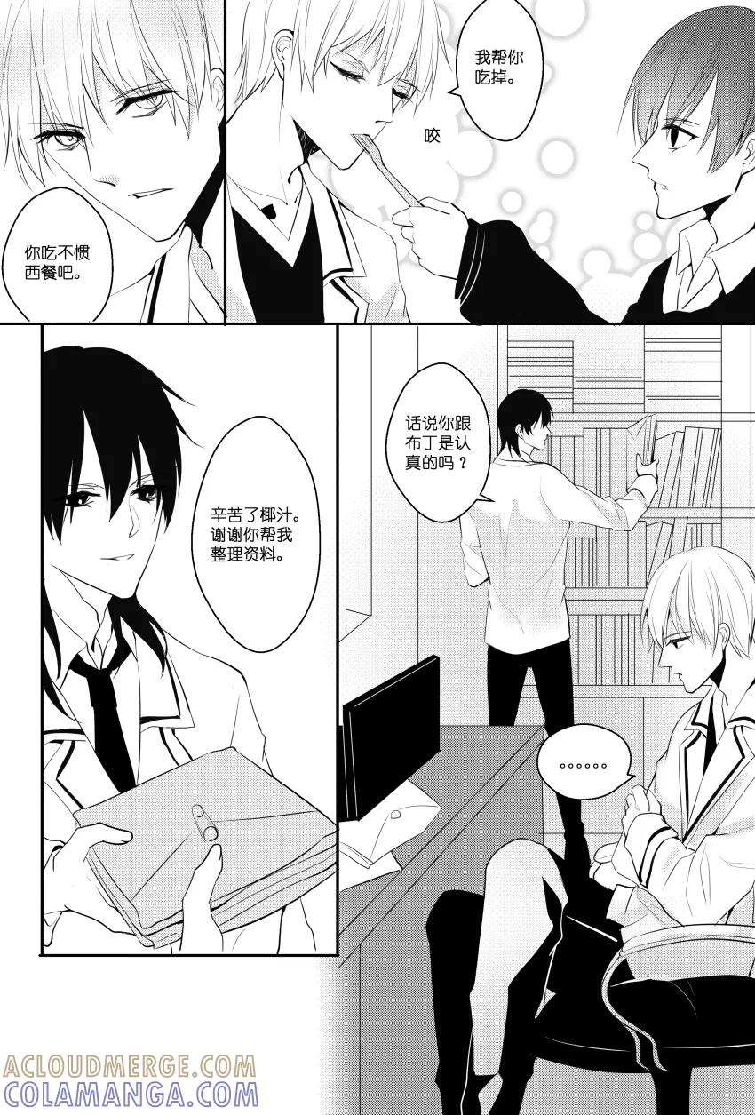 第26话七夕也没有福利-暖床服务-有妖气（第5张）