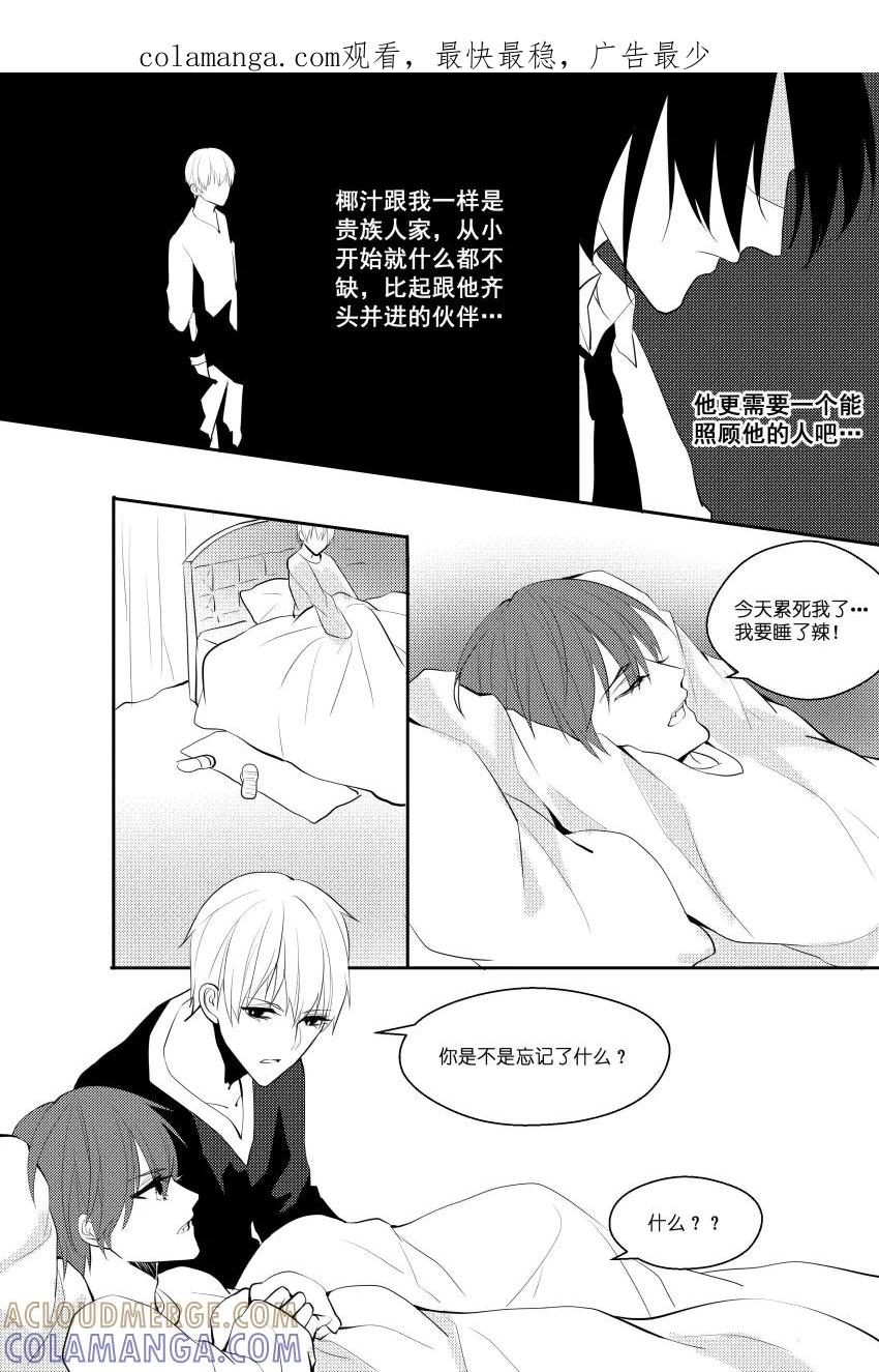 第26话七夕也没有福利-暖床服务-有妖气（第1张）