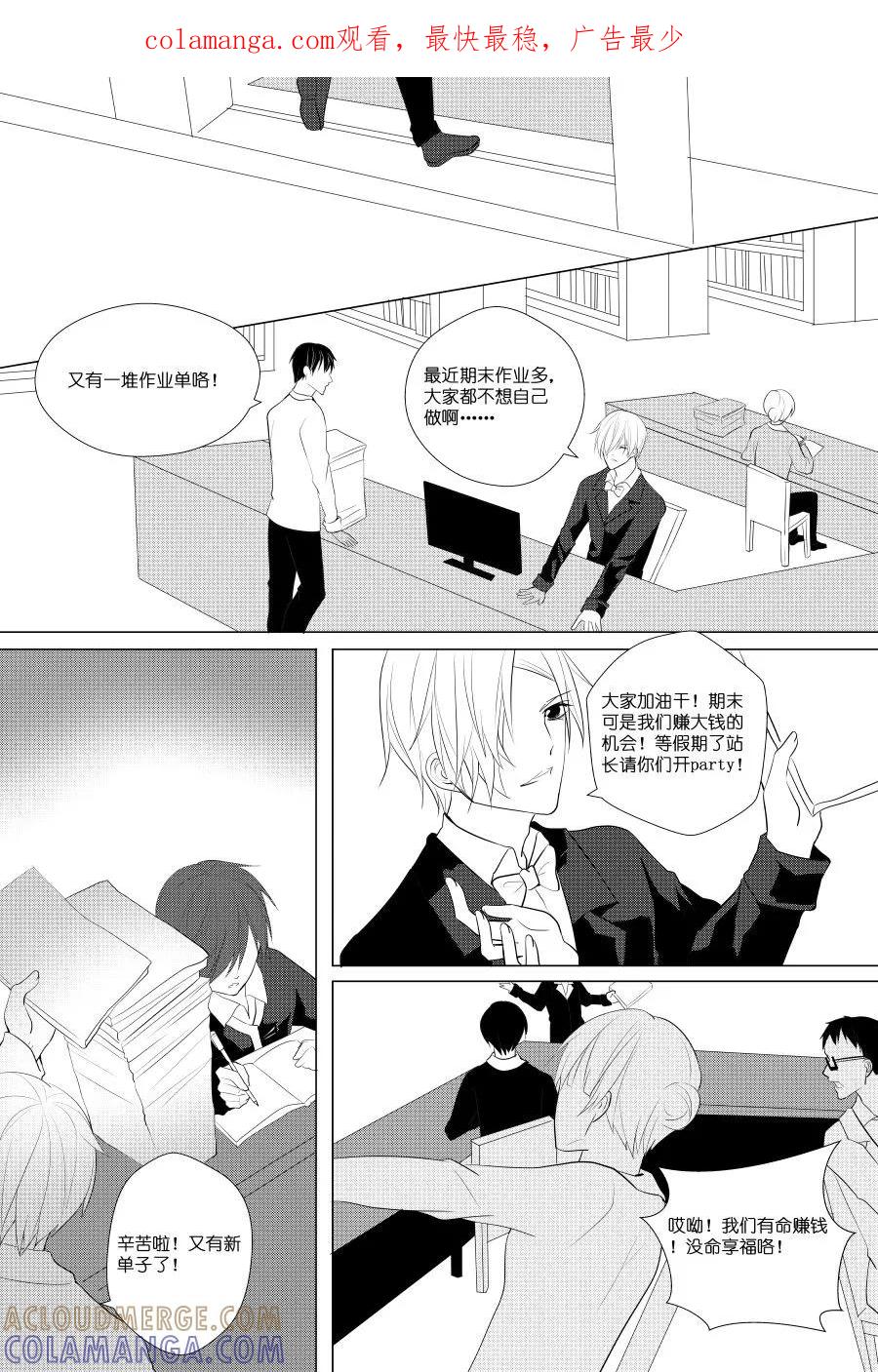 第27话震惊过气漫画男主被暴打-暖床服务-有妖气（第1张）