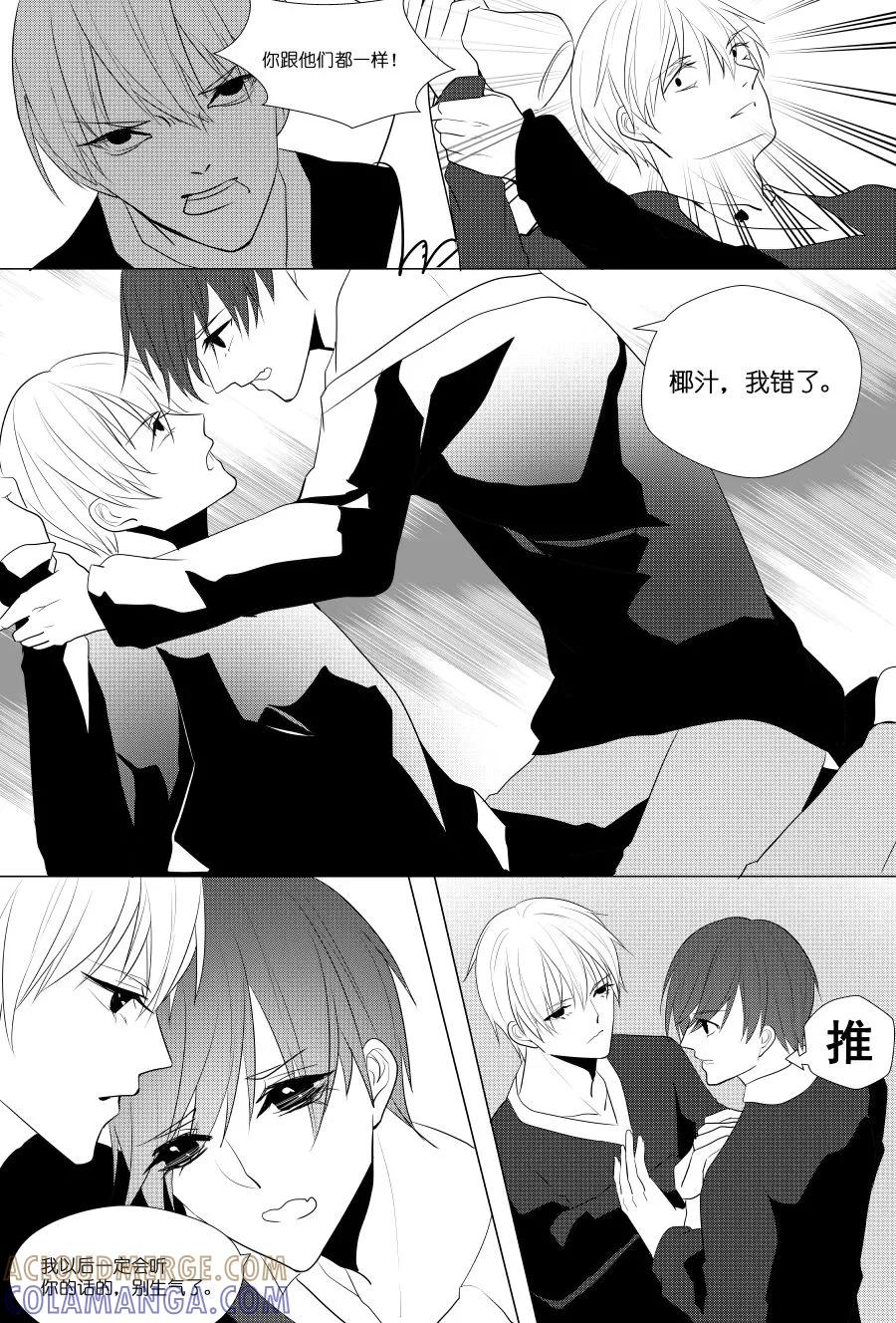 第27话震惊过气漫画男主被暴打-暖床服务-有妖气（第6张）