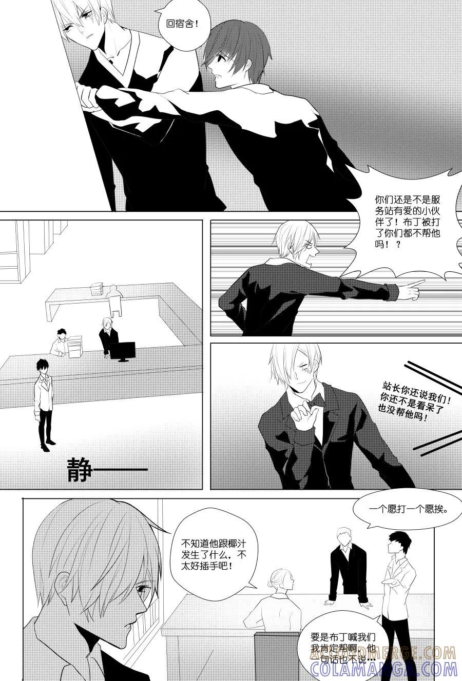 第27话震惊过气漫画男主被暴打-暖床服务-有妖气（第4张）