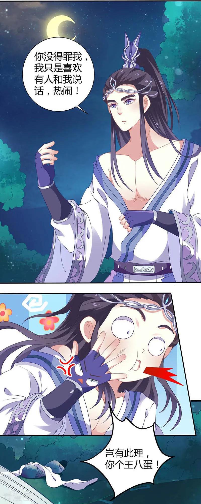 第37话催动情毒-本座右手成精了-有鹿文化（第16张）