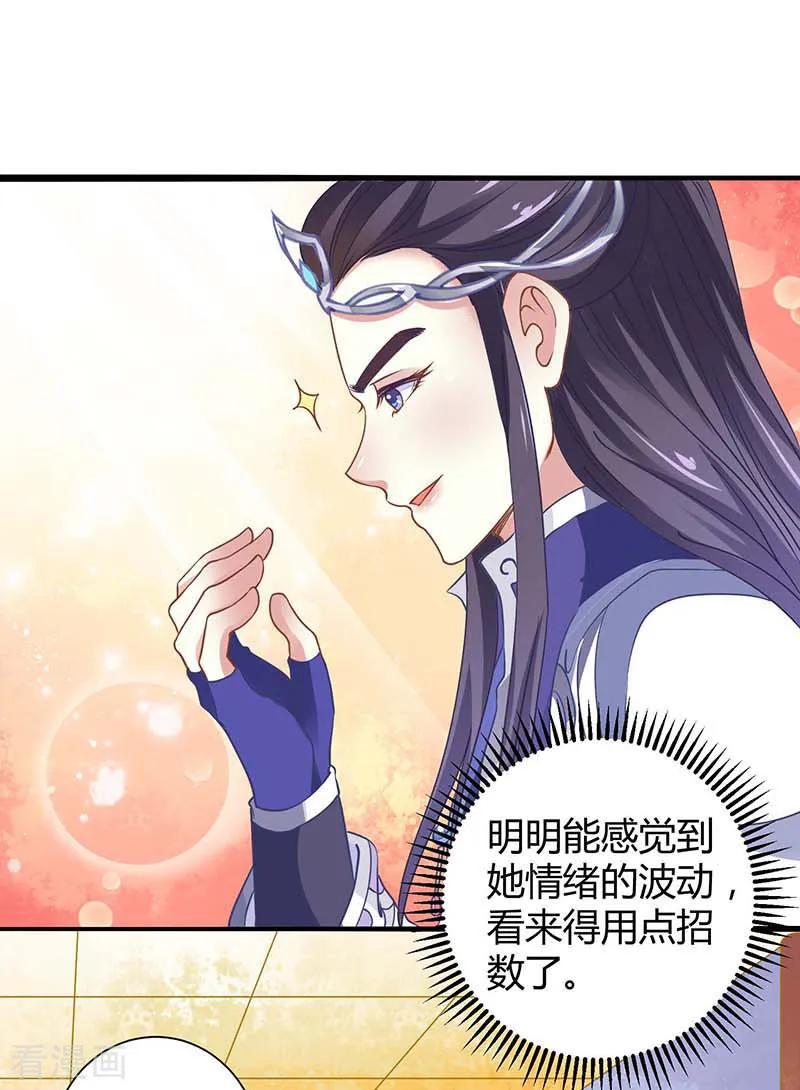 第37话催动情毒-本座右手成精了-有鹿文化（第12张）